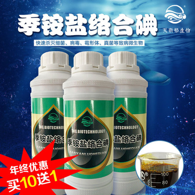 水产养殖消毒季铵盐络合碘苯扎溴铵制剂鱼虾蟹原料厂直供量大优惠