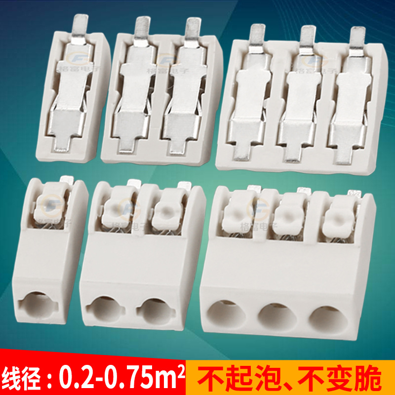 2060贴片接线端子厂家LED灯具专用2060-1P/2P/3P快速贴片接线端子|ms