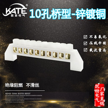 10孔桥型锌镀铜 白色十位零地排 零线排 配电箱接线汇流端子KT058