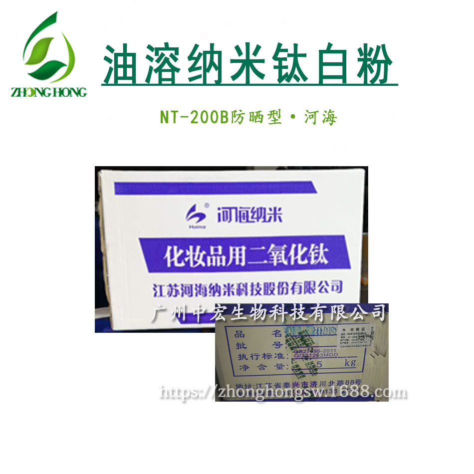 供应 江苏河海 nt-200b 纳米级钛白粉 防晒型 二氧化钛NT-200B