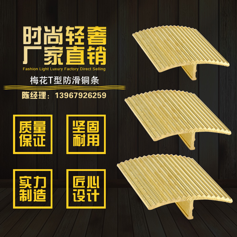 厂家直销 8花梅花铜条 T字型地板嵌条 物流发全国