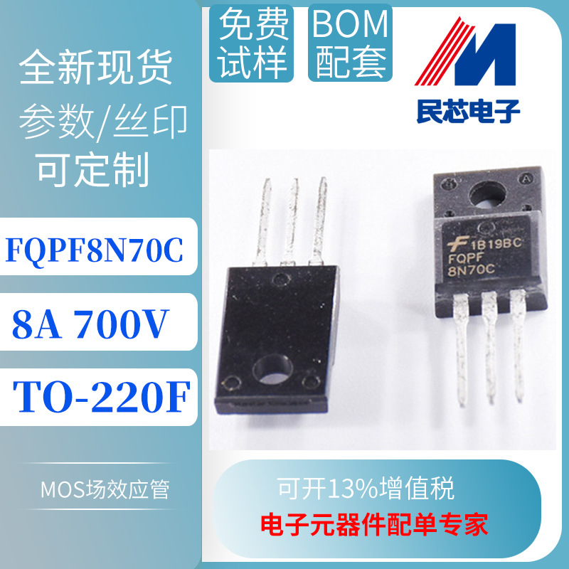 FQPF8N70C  TO-220F 台产8A 700V  N沟道 MOS场效应管 厂家直销