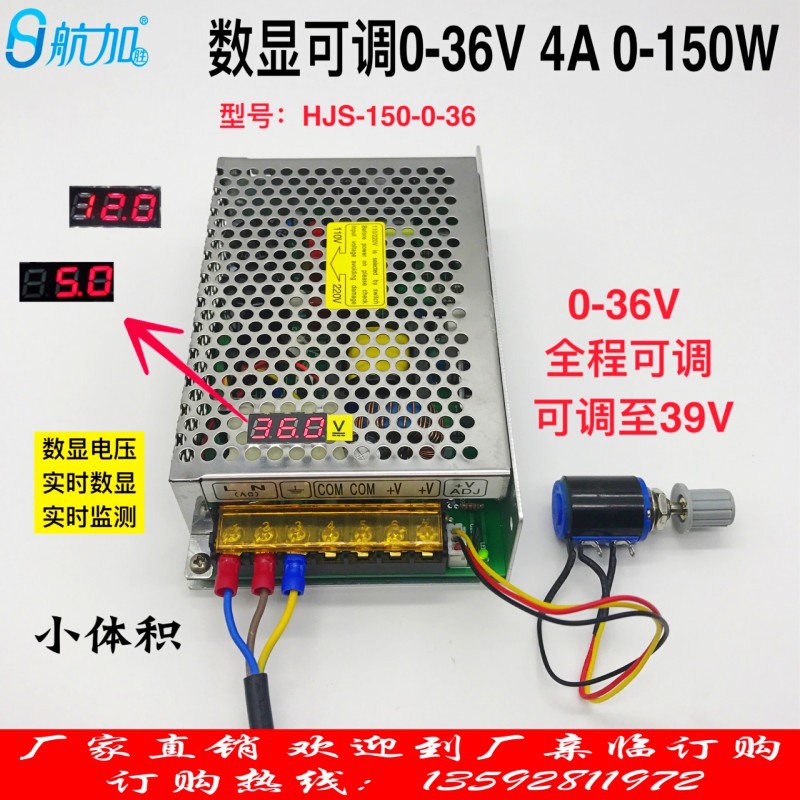 数显可调压直流开关电源0-36V4A 150W 0-36V全程可调HJS-150-0-36