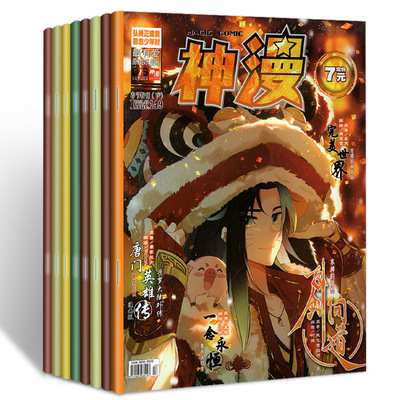 神漫2018年-2019年漫画书批发中小学生杂志全新塑封特价正版10册