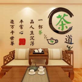 茶道茶文化背景墙壁纸3d立体墙贴画茶室背景墙装饰客厅水晶装饰画