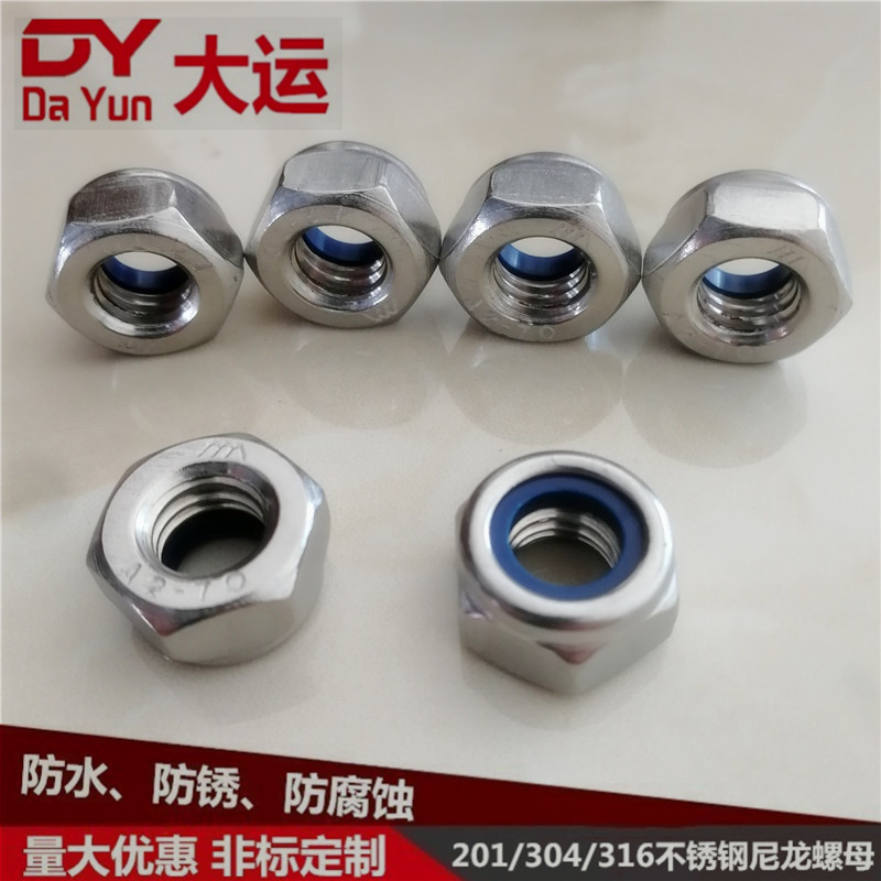 304/316L/201不锈钢DIN985尼龙锁紧螺母M3-M20自锁螺母防松螺丝帽|ms