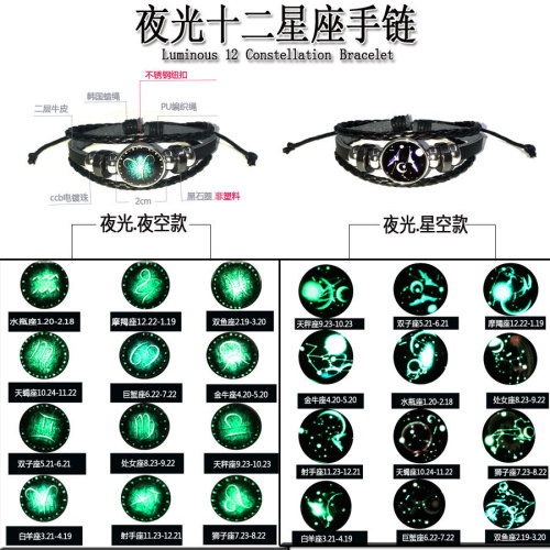 Amazon Creative New Starlight 12 Zodiac Bracelet, Starry Sky Style, Woven Leather Bracelet, Yiwu Gift Wholesale
