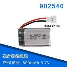 锂电池3.7V 800mAh 司马X5CX5SC澄星宝贝星遥控飞机 四轴航模配件