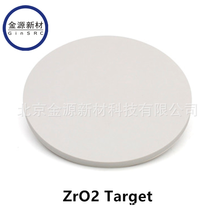 PLD靶材 二氧化锆靶材 99.95%  ZrO2 target 氧化物靶材