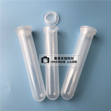 20ml插口圆底离心管 25mlEP管 塑料试管 高速离心机套管 100支/包
