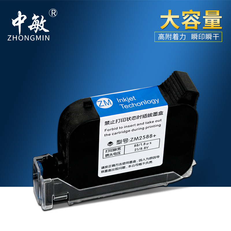 中敏ZM2588喷码机专用快干墨盒墨盒喷头一体式在线手持通用|ms