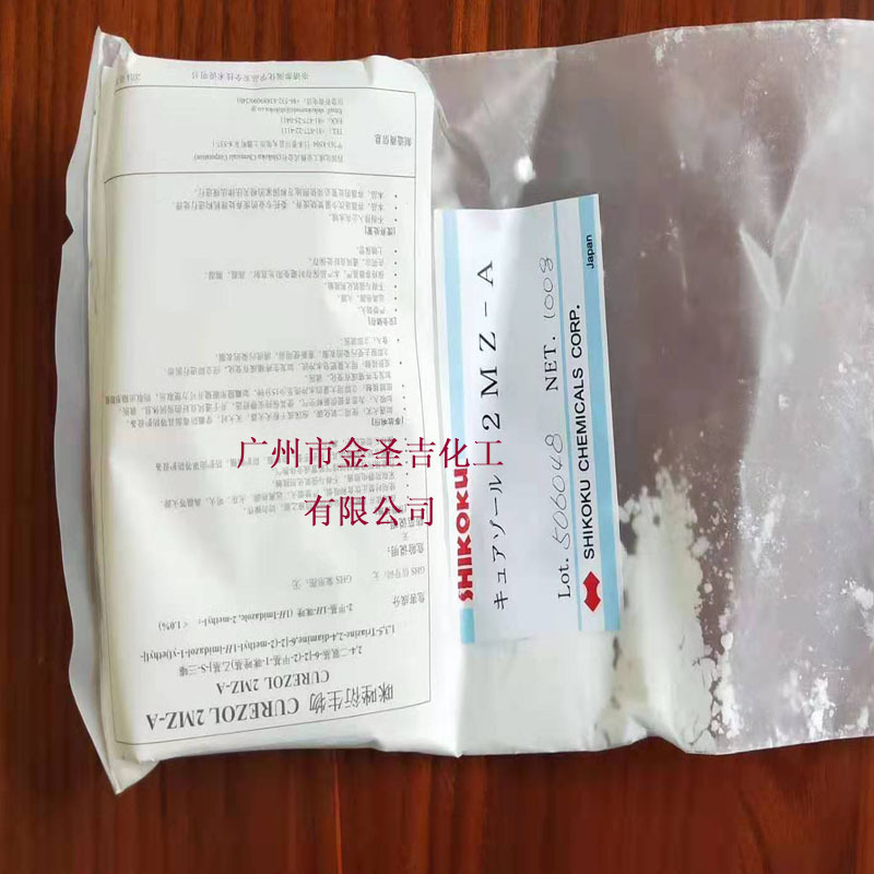 华南现货销售2MZ-A日本四国化成株式会社  固化剂样品装100克