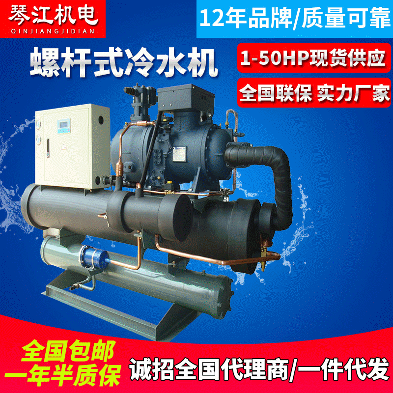 厂家直销水冷螺杆式冷水机组 水冷螺杆冷冻机 中央空调螺杆机组