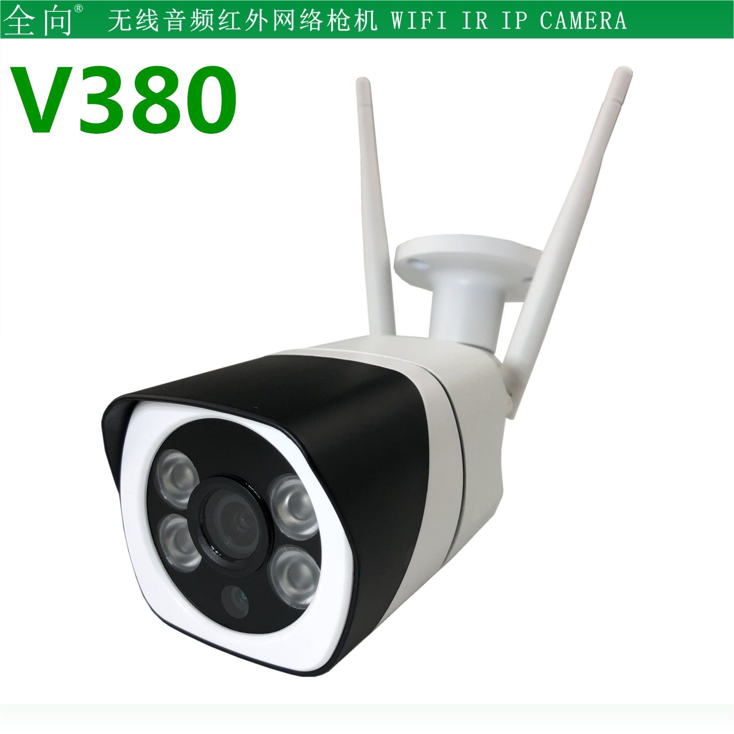 无线摄像头 WIFI枪机 100万像素720P 红外网络监控 双向语音 V380
