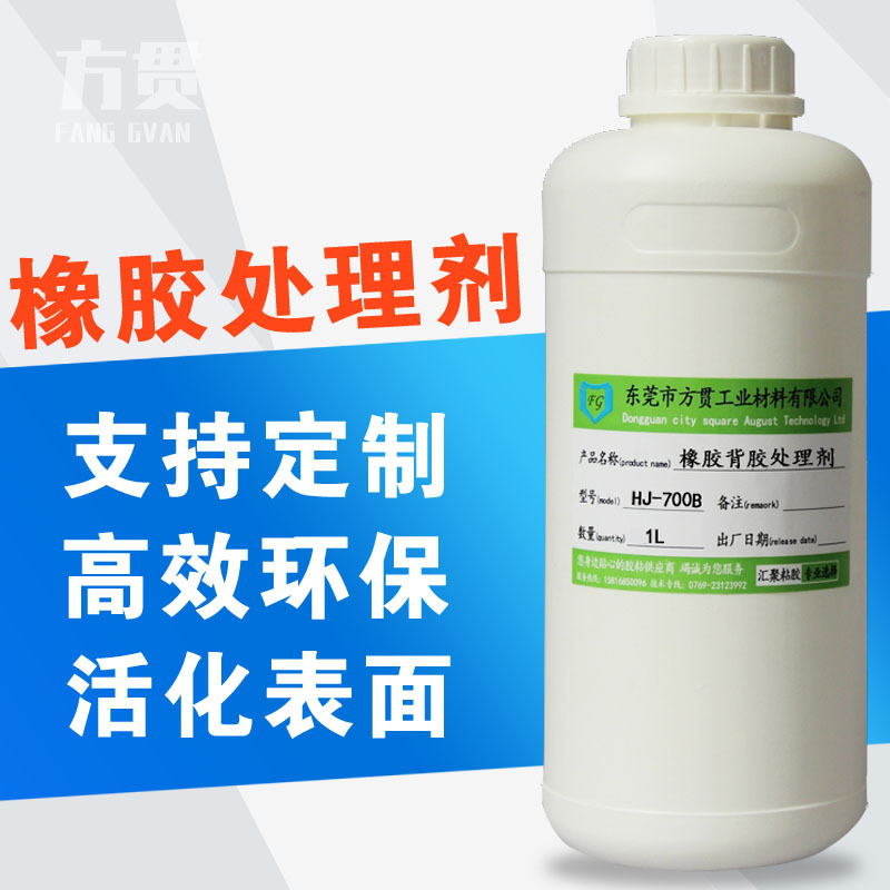 橡胶表面活性剂处理剂丝印喷漆配合胶水使用底涂剂橡胶增粘胶水