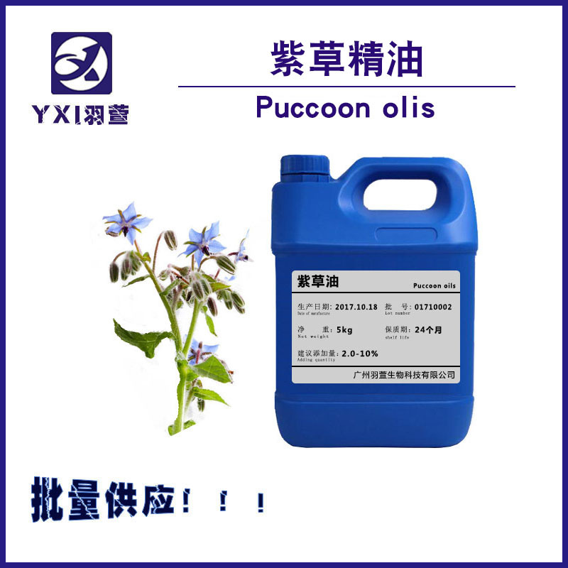 紫草油 紫草浸泡油 紫草精华油 单方精油 手工皂DIY原料