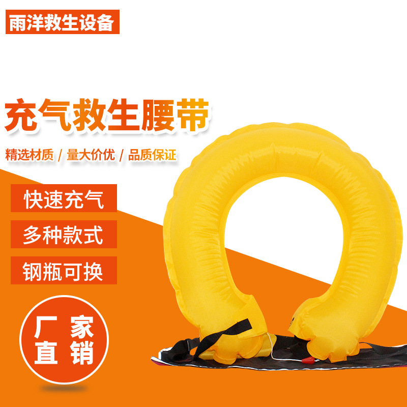 自动充气救生腰带水上腰带式救生腰带手动自动快速充气救生腰带