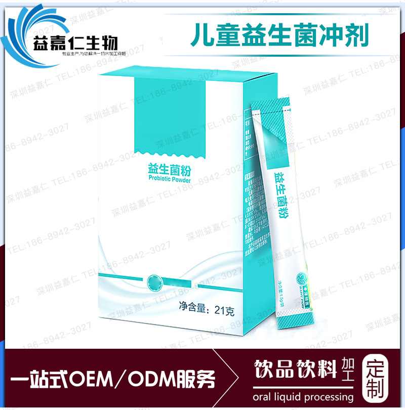 针叶樱桃儿童益生菌冲剂代加工 成人儿童调理肠胃肠道益生元OE