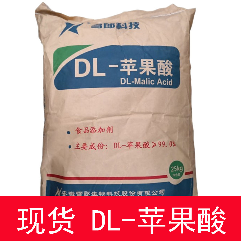 酸度调节剂食品级雪郎dl-苹果酸DL-羟基丁二酸 现货供应 1kg起订