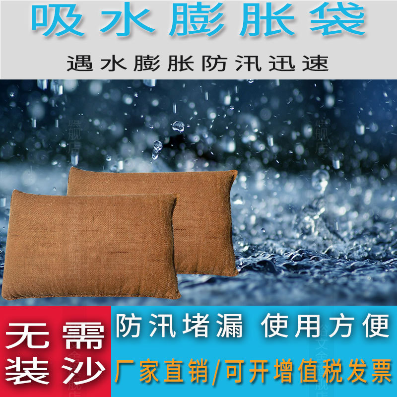 厂家直销防汛沙袋 吸水膨胀防洪袋40*60抗洪沙包|ru