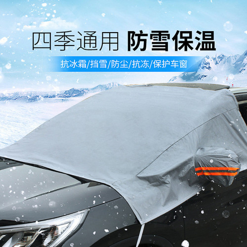 Car snow shield, front windshield cover, sun shield, cross-border hot selling winter snow shield, anti-frost and sun protection half car cover