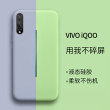 VIVO iQOO3手機殼液態硅膠X30PRO全包軟殼適用步步高S6防摔保護套