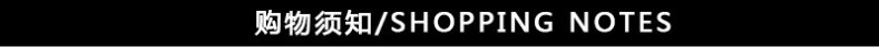 购物须知
