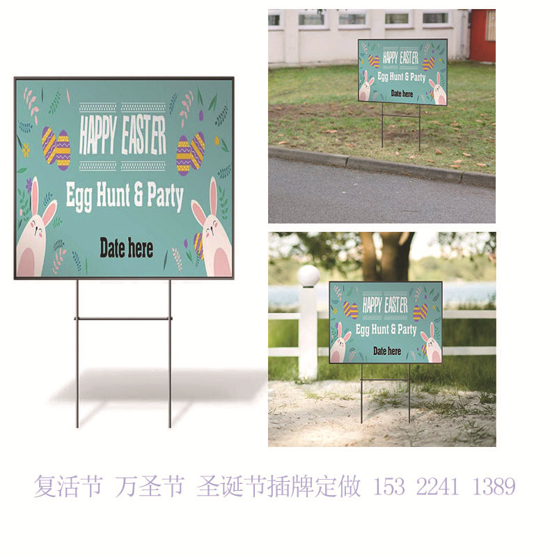 供应深圳复活节瓦楞万通板草地装饰插牌 UV印刷卡通塑料插牌