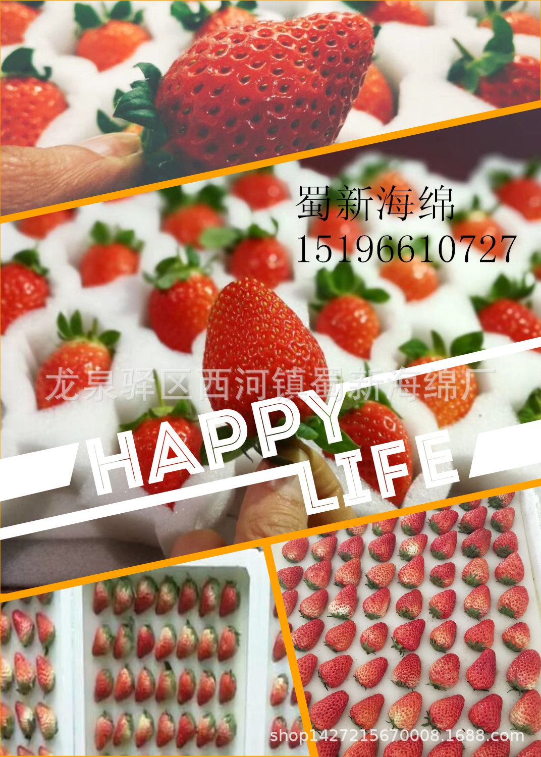 厂家直销快递防震草莓包装海绵泡沫/专用快递草莓包装拉伸