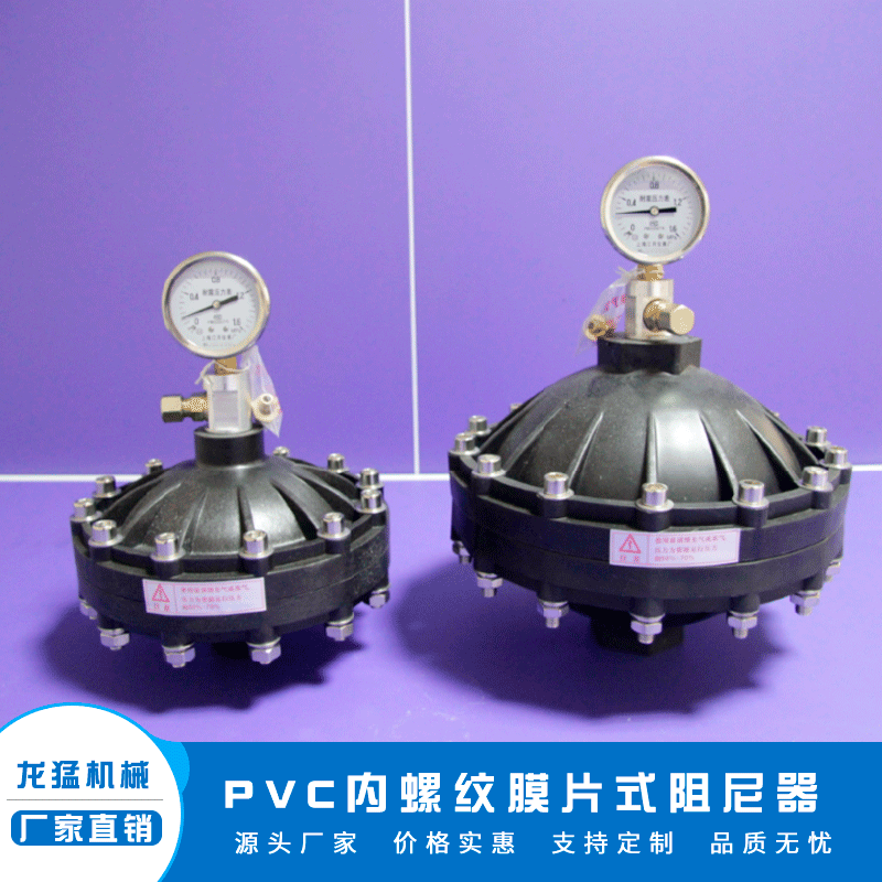 PVC膜片式脉冲阻尼器  缓冲器 上海龙猛厂价直销（价格面议