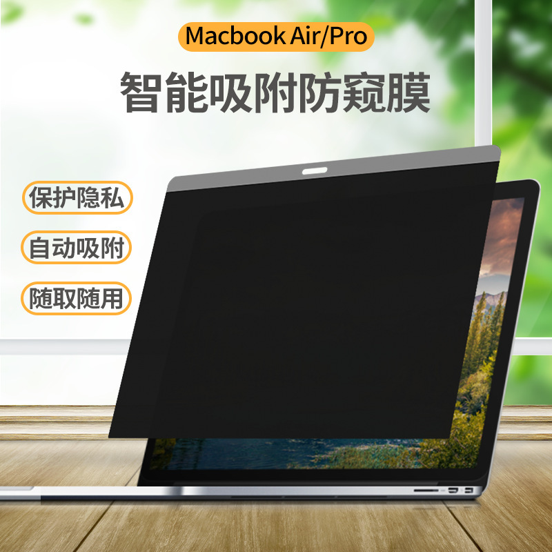 Suitable for Apple MacBook Smart Adsorption Privacy Film Type Privacy Screen MacBook 15inch Privacy Screen
