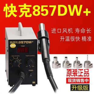 ԭ�bȫ��QUICK���857D/857DW+���@ֱ�L���L���Οo�U��̨����L��