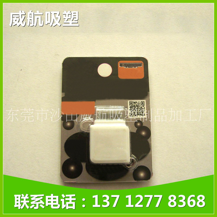 厂家直销 车充专用吸塑罩吸塑盘 PVC吸塑包装盒 防静电吸塑盘定制