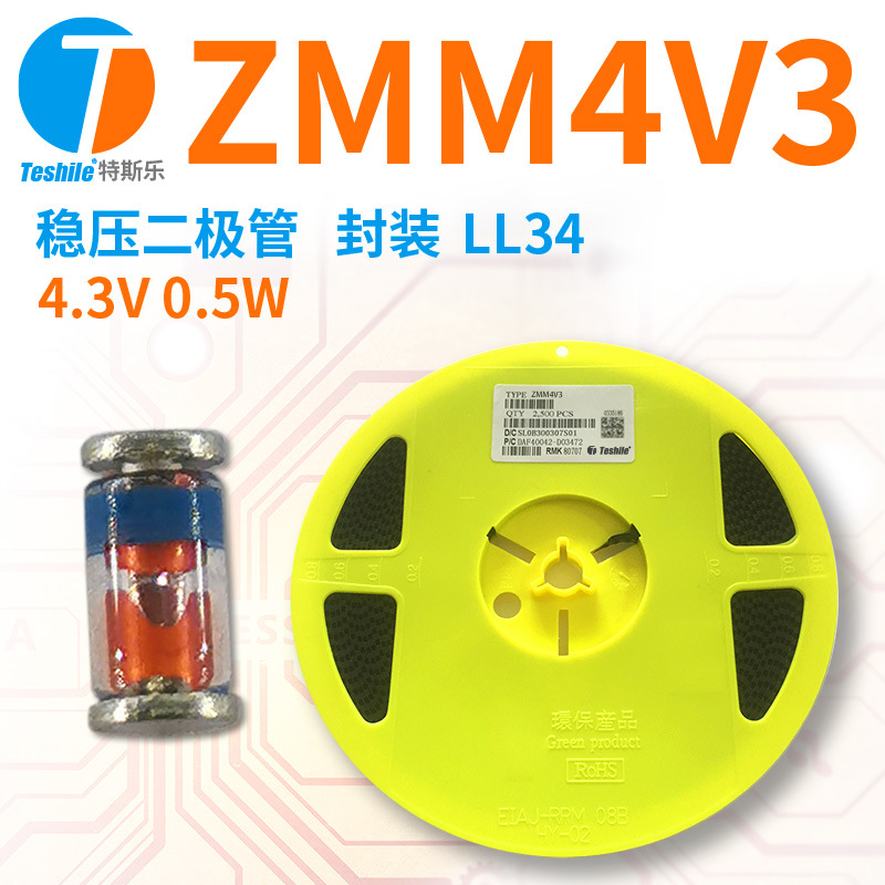 Teshile 稳压二极管 ZMM4V3 参数 4.3V 0.5W 封装 LL34/1206