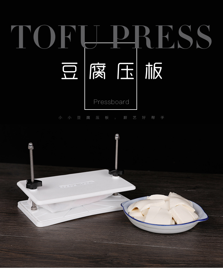 豆腐压板(2_01.jpg