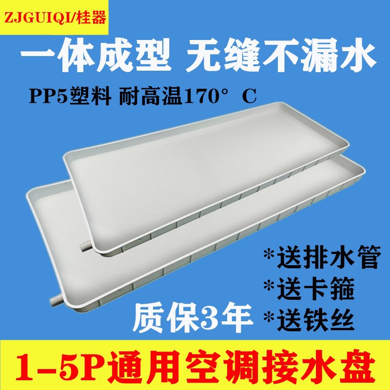 空调外机接水盘塑料防漏水 1-5匹空调通用中央空调室外机滴水托盘