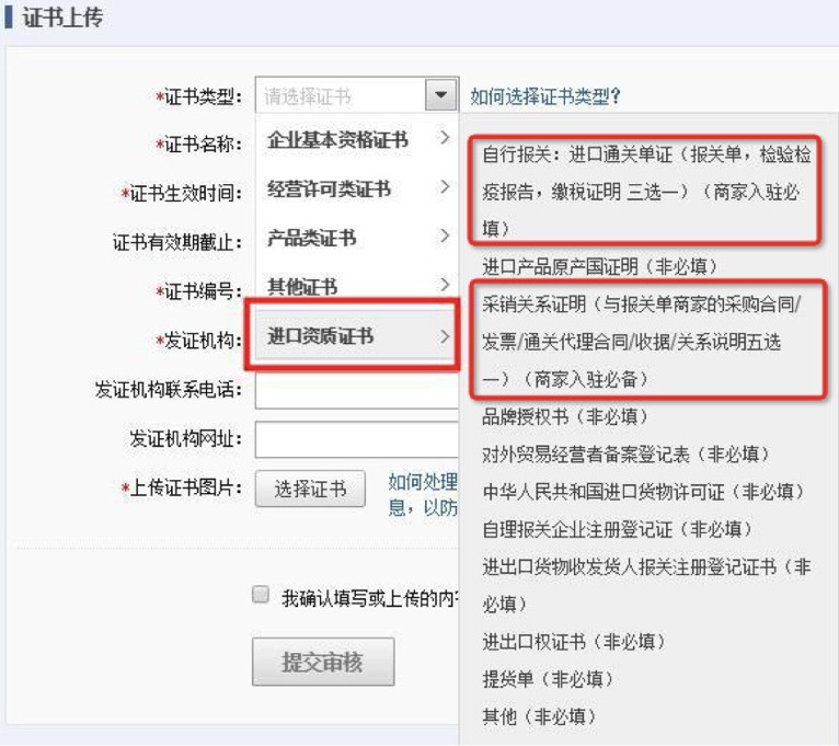 1688品牌资质上传教程