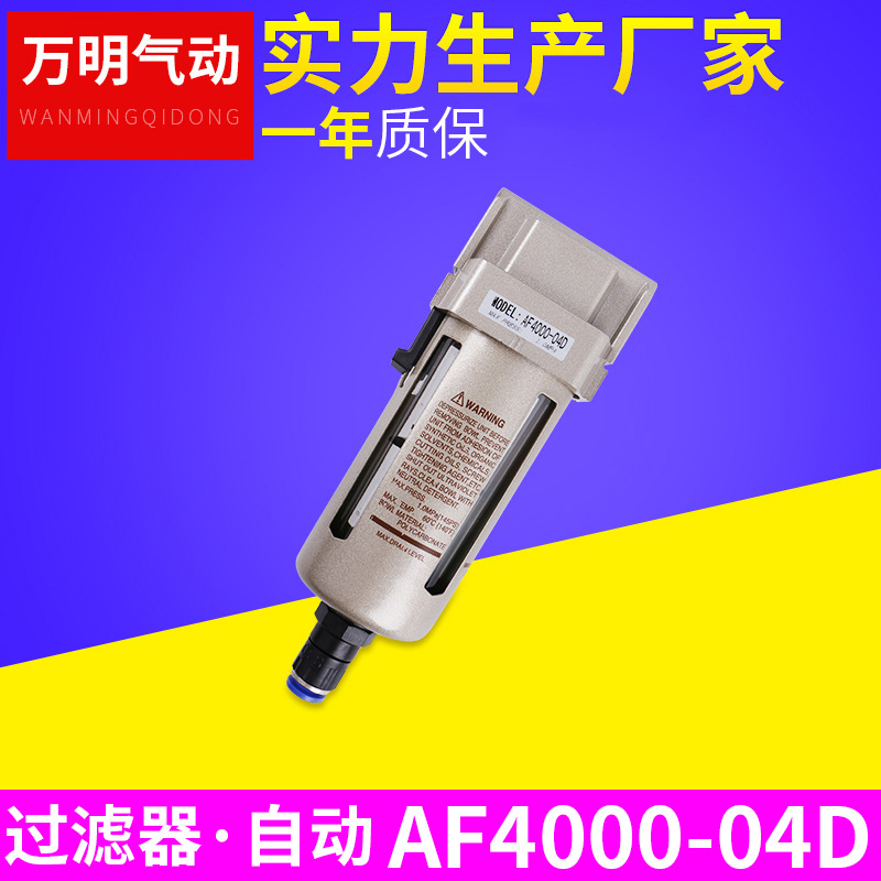 自动排水过滤器 AF4000-04D 气动元件气源处理器过滤减压阀