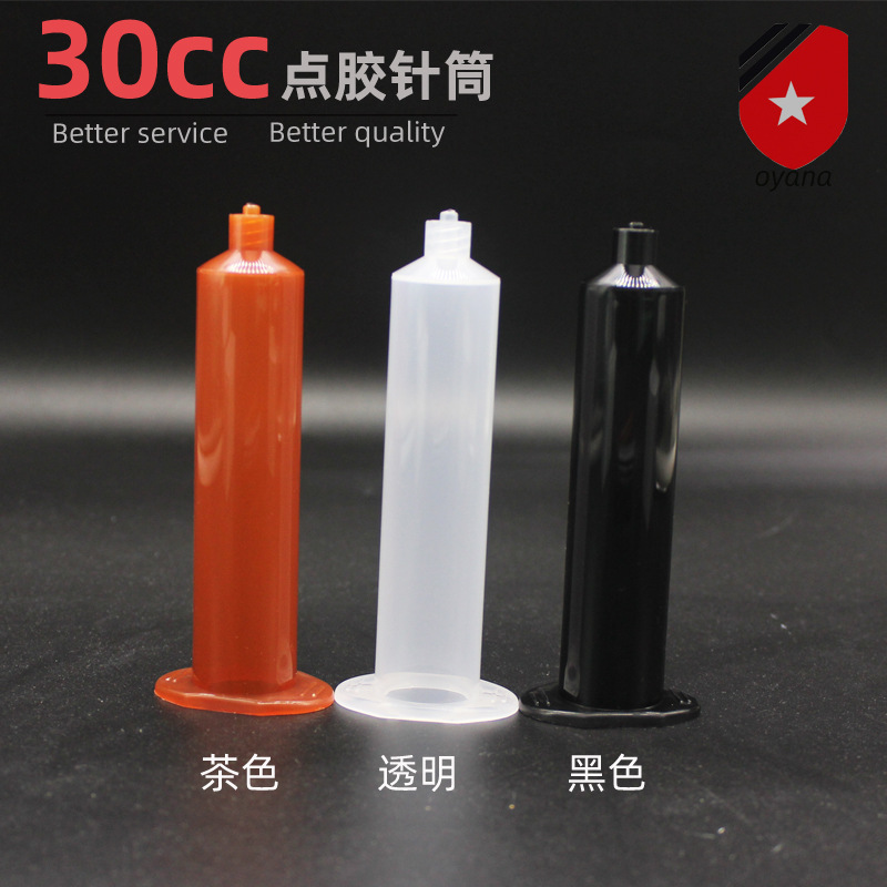 30cc美式针筒 透明茶色黑色点胶针筒30ml针筒