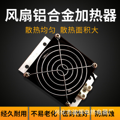 带风扇铝合金加热器50W100W150W电柜加热器电柜除湿器_骏辉电热