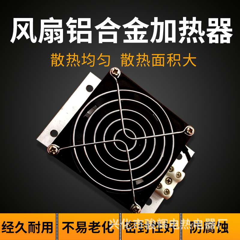 带风扇铝合金加热器50W100W150W电柜加热器电柜除湿器_骏辉电热
