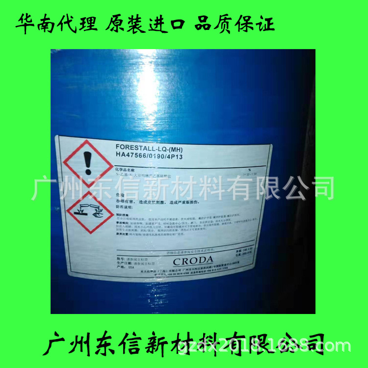 华南代理英国禾大除味剂4-乙基-4-大豆基硫酸乙酯吗啉 异味中和剂