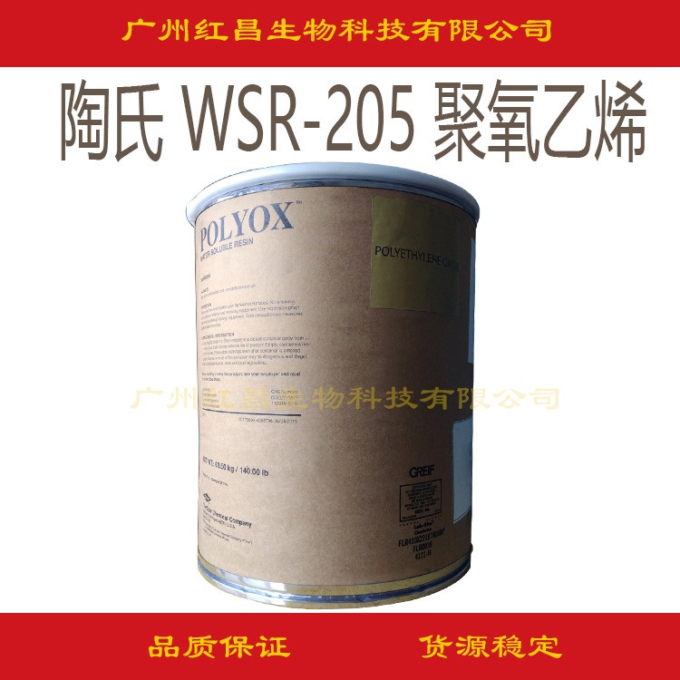 批发原装进口美国陶氏 WSR-205 PEG-14M  聚氧乙烯 进口 拉丝剂