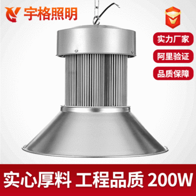 led工业照明灯工矿灯200w工厂吊灯 厂房车间仓库天棚高棚灯球场灯