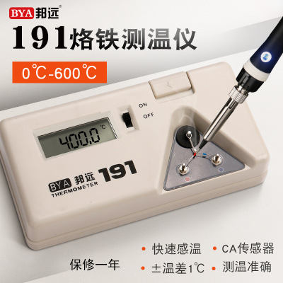 BY191电烙铁测温仪 焊台烙铁头温度测试仪 焊锡感温点检仪温度计|ms