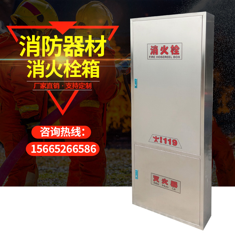 不锈钢消火栓箱 工地酒店仓库工厂商用消防器材 室内外消防箱