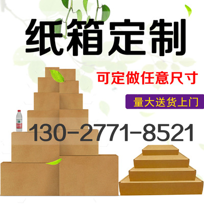 郑州纸箱生产厂家邮政快递纸箱服装包装盒批发纸箱定做飞机盒