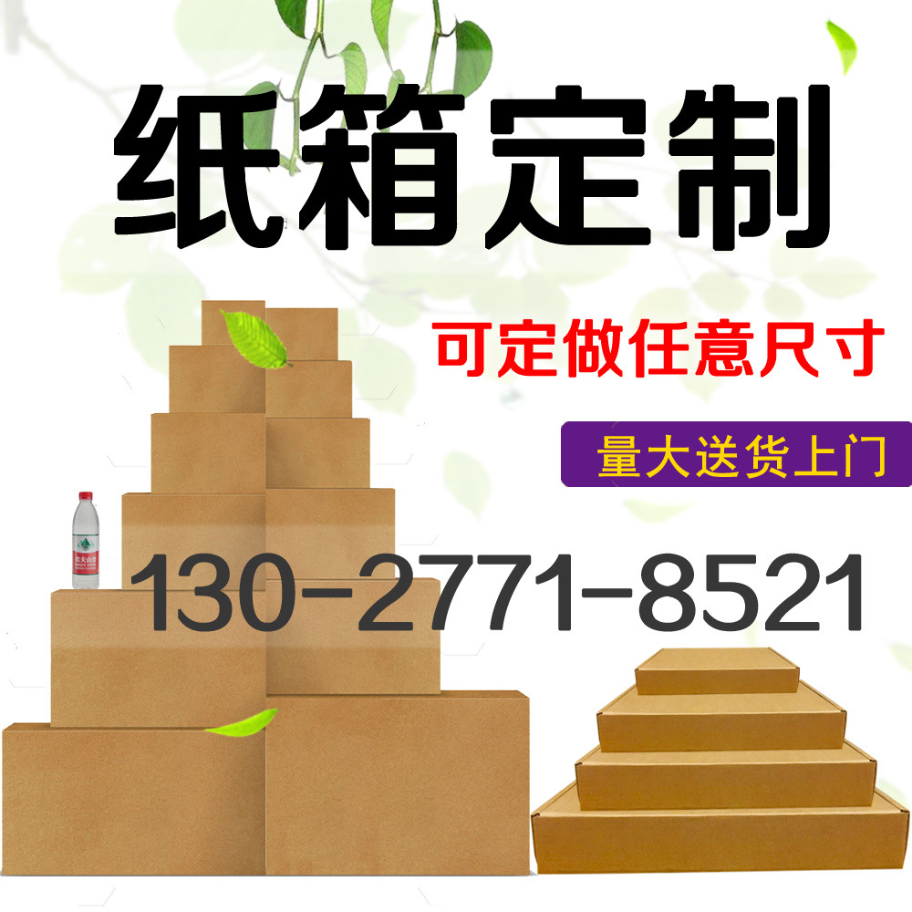 郑州纸箱生产厂家邮政快递纸箱服装包装盒批发纸箱定做飞机盒