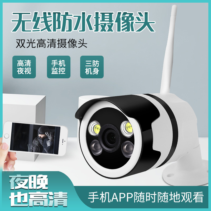 1080p无线双光摄像头 wifi远程监控器手机云全彩智能网络高清监控