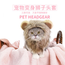 宠物变身狮子头套猫咪假发狗狗帽子宠物帽子万圣节鬼节变身装扮